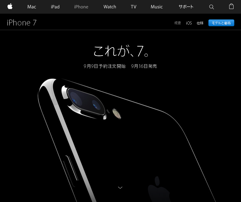 iPhone7+-+モバイル+Suica+が使える+iPhone+7+登場
