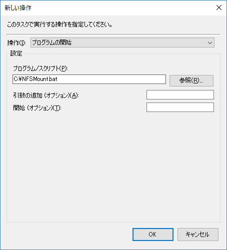 新しい操作 - Windows からユーザーがログインしていなくても NFS を使う