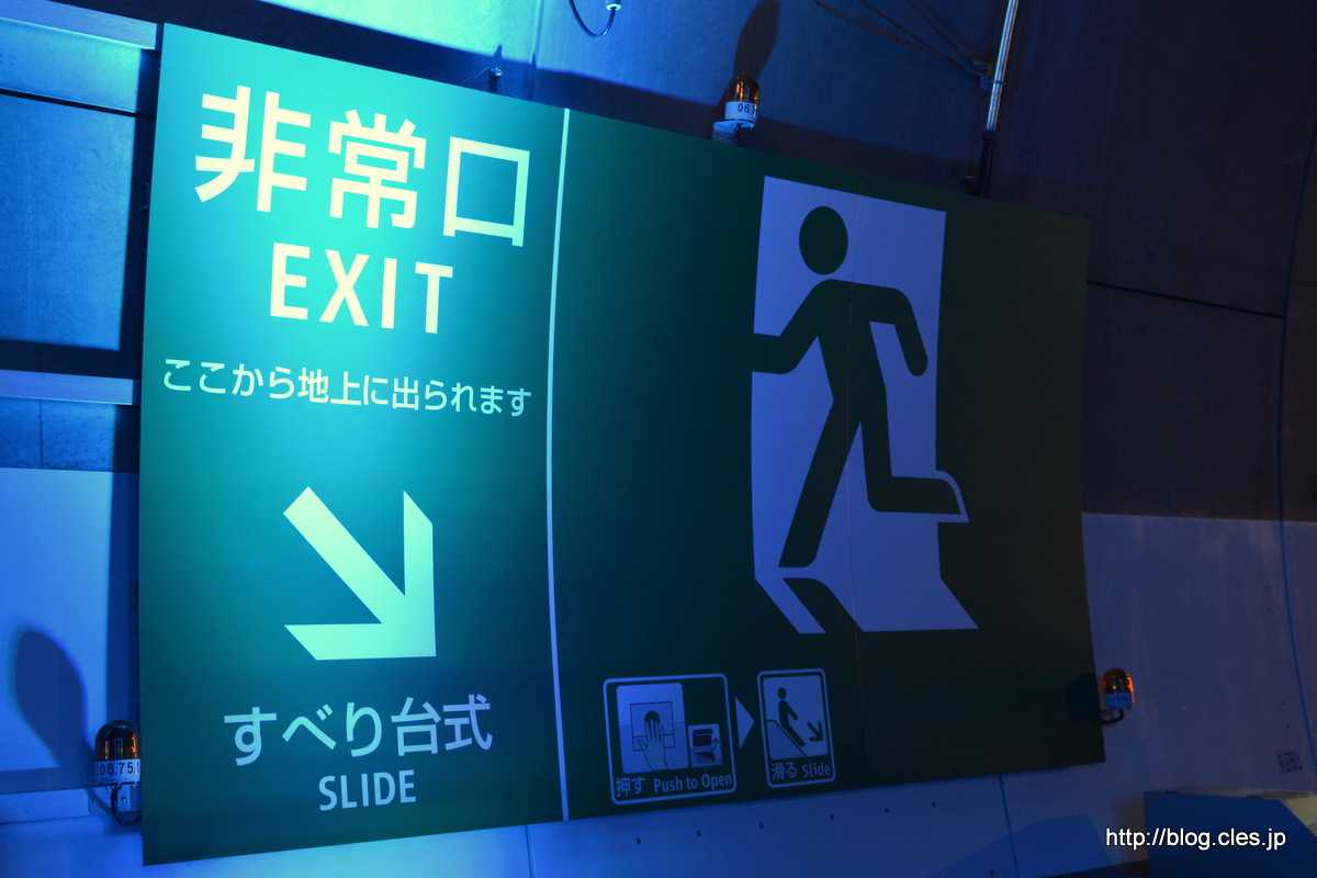 非常口表示+-+横浜北トンネルの非常口はすべり台式