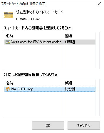 スマートカード内の証明書の指定 - PacketiX VPN のスマートカード認証に YubiKey 4 Nano を使う