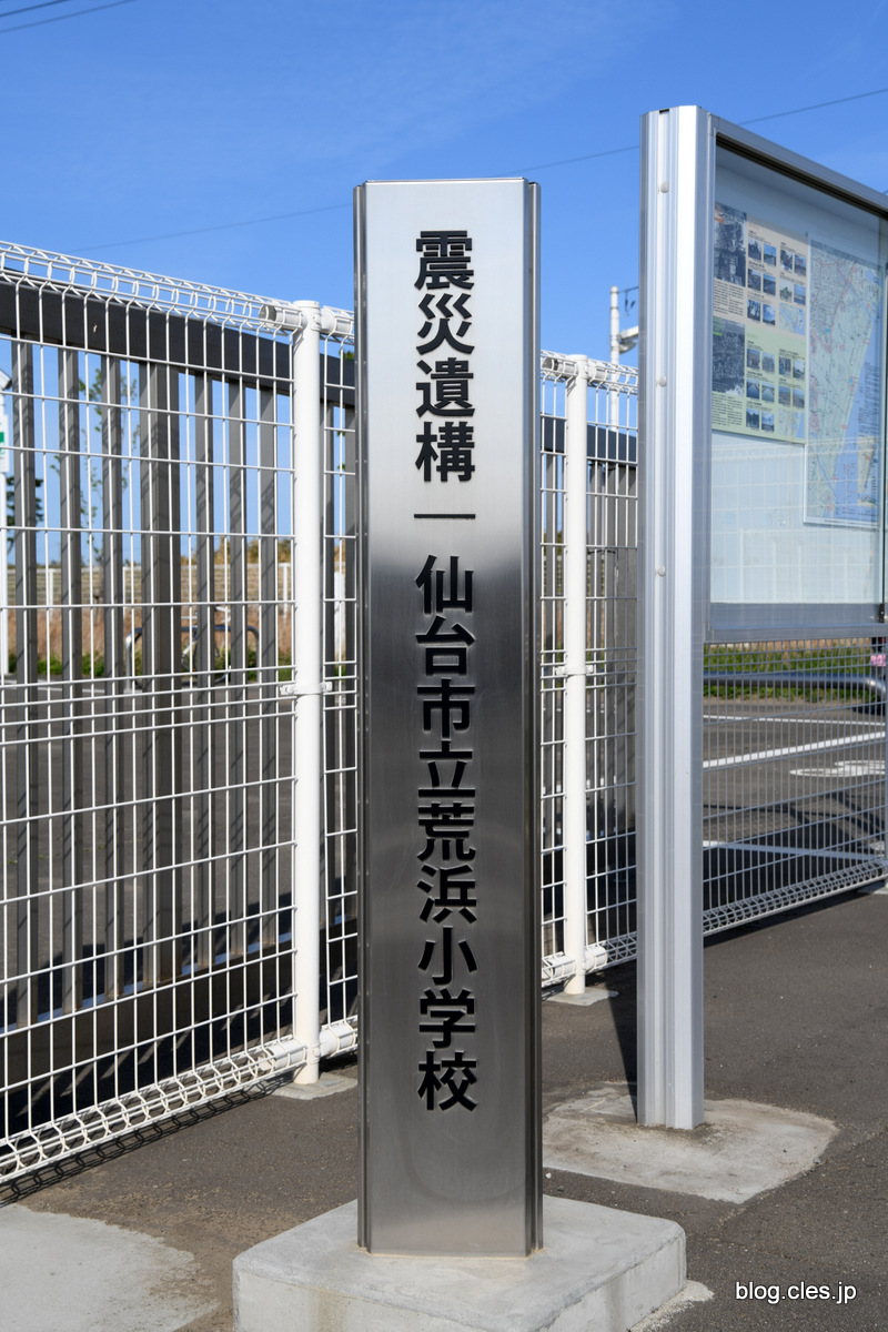 震災遺構+仙台市立荒浜小学校+-+震災遺構+仙台市立荒浜小学校