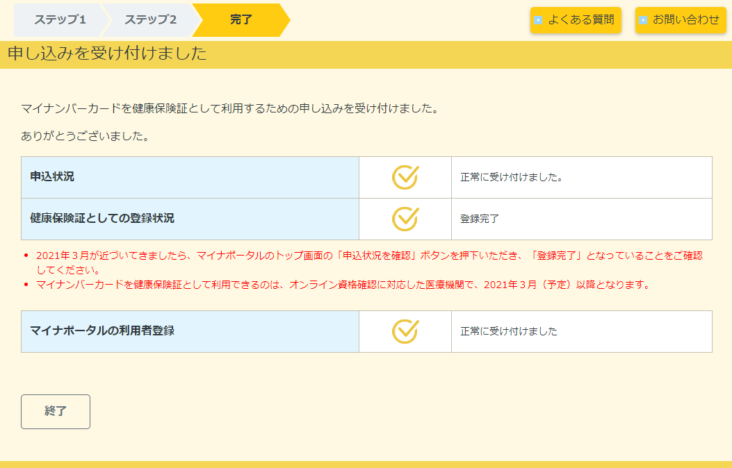 マイナンバーカードを保険証として利用するための申し込み+-+マイナンバーカードを保険証にする手続きをしてみた
