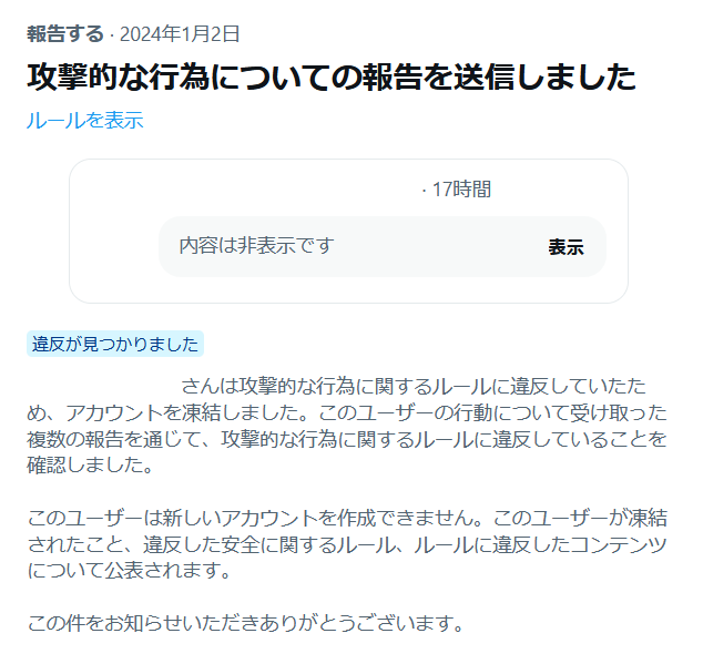 アカウント凍結+-+Twitter+のインプレゾンビが問題に