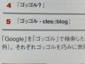  - ゴッゴルでR25にのっちゃいました