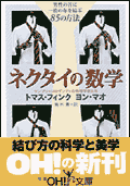  - Netaを振り返る。「ネクタイの結び方」編。