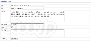 NP_Trackback - NP_Trackbackで、リンクなしトラックバックを防ぐ？