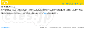 so-net blog - So-net blog調子悪い？