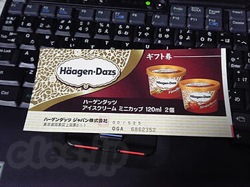 ハーゲンダッツギフト券 - 商品はハーゲンダッツ？