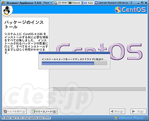 VMWare /w CentOS - VMware PlayerのみでCentOSを試す