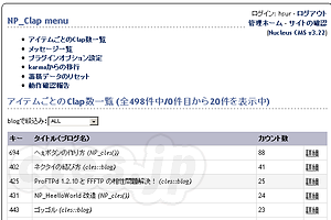 拍手データ管理 - NP_Clap v1.0