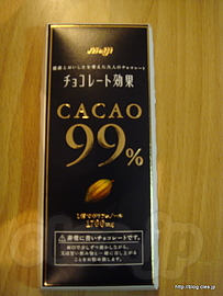 チョコレート効果99% - チョコレート効果99％