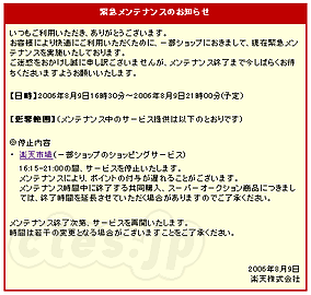メンテナンス画面2 - 楽天障害中？