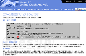 Online Clash Analysis - MSにエラーレポートを提出すると