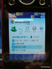 ケータイ版MSN Messenger - ケータイでもメッセンジャー