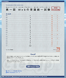 Webの常識統一試験 - Webの常識統一試験？