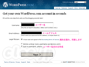 Wordpress.com サインアップページ - Wordpress.comのアカウントのとり方