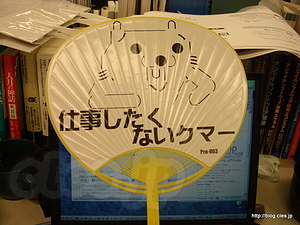 うちわ - 自席に戻ったら・・・・