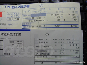 請求書 - 東京都水道局の２重請求？