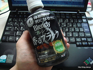香るブラック - ブレンディ 香るブラックとカラダに果実酢
