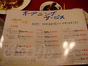 オープニングサービスメニュー - 中国東北家郷料理 永利