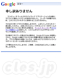403 アクセス禁止 by Google - GoogleにはNGワードがある？