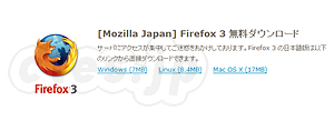 Mozilla Japan - Firefox3にアップデート