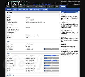 DD-WRT管理画面 - La FoneraをDD-WRT化してみた