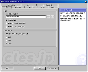 BullZip PDF - 無料のPDF作成ソフト BullZip PDF