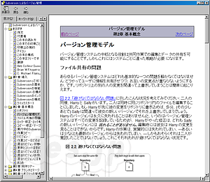 Subversion Book CHM - フリーのSubversion解説書