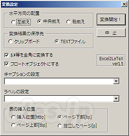 Excel2LaTeX - Excelの表をTeXに変換するアドオン「Excel2LaTeX」