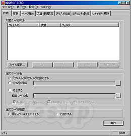 Xelo 瞬簡PDF Zero - PDFファイルを分割・結合するクセロ「瞬簡PDF ZERO」