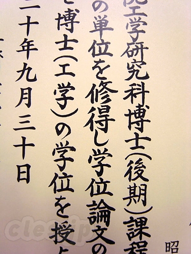 学位記 - ハカセが博士になる日