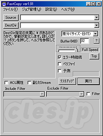 Fast Copy - FastCopyでWindowsのファイルを高速にコピーする
