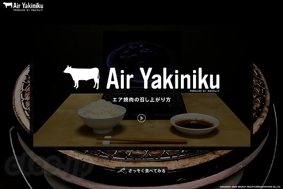 エア焼肉 - エア焼肉