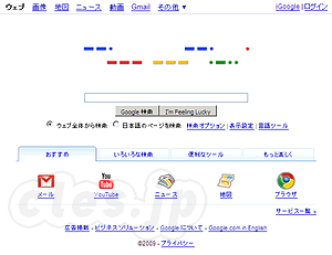  - Googleのトップがモールス信号に