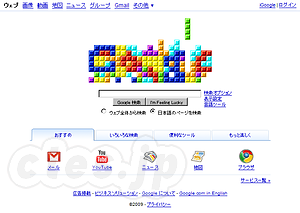 GoogleTetris - Googleのロゴががテトリスに