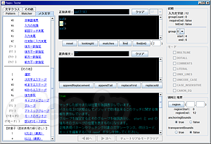 regextester - regextesterでJava 正規表現をデバッグ