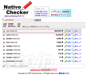 Native Checker - 世界中のWebのテキストを使ってネイティブチェック