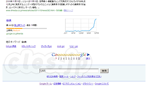 Google Trends - 検索結果に Google Trends が