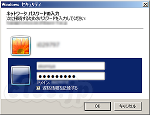 ネットワークパスワードの入力 - ネットワーク接続時のパスワード保存先