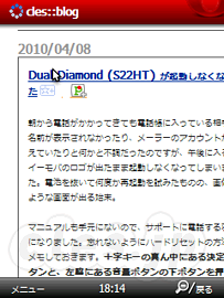 Opera Mini Screen Shot - S22HTにOpera Miniをインストール