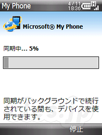 Windows My Phone - Microsoft My PhoneでWindows Mobile端末のデータをバックアップ