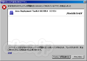 Firefoxのアドオンブロック画面 - Firefoxが突然ポップアップを出すので驚いた