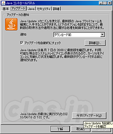 Java コントロールパネル - Firefoxが突然ポップアップを出すので驚いた