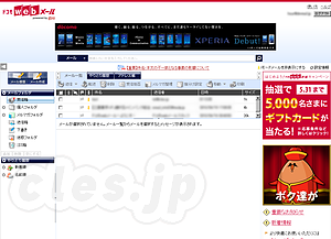 ドコモWebメール - ドコモWebメールに登録してみた