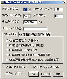 ERAM - Windows7にERAM 改造版を導入