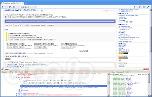 Firebug Lite for Google Chrome - Firebug を Google Chromeで