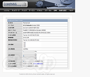 FreeNAS 管理画面 - FreeNASを試してみた