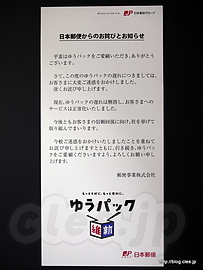 お詫びチラシ - 日本郵便のお詫びが入ってた