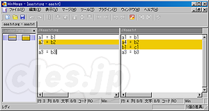 WinMerge - WinMerge で diff をとる